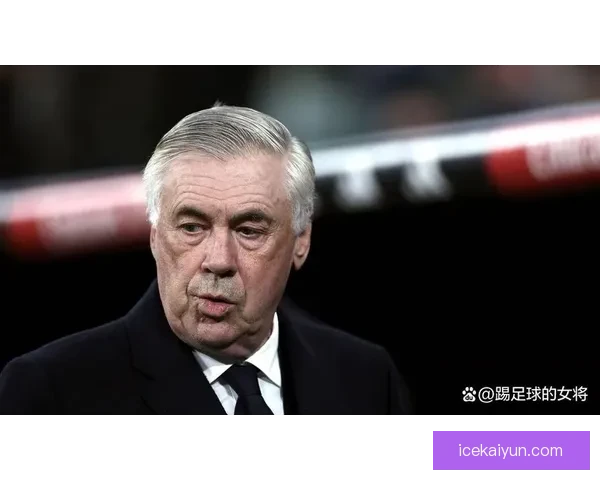 安切洛蒂战术历史地位逐渐得到认可，现阶段其风格引发广泛关注。