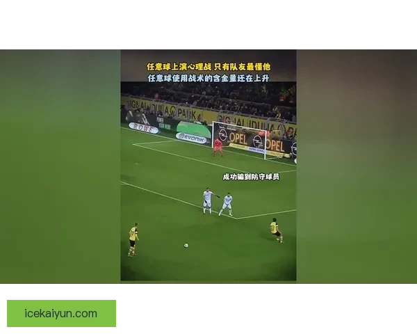 格里马尔多任意球表现持续稳健，成为对手防线新威胁